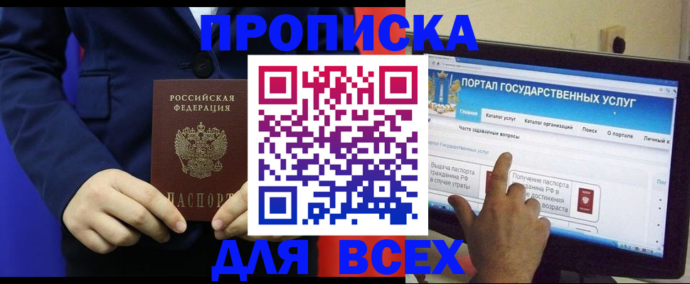 прописка законно в Кубинке